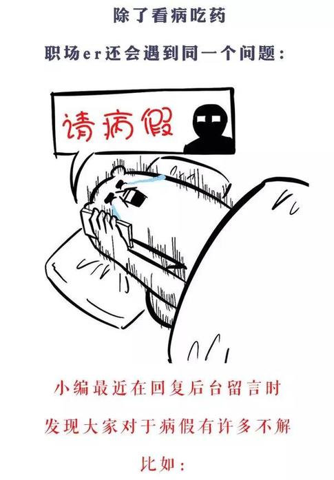 请病假后,工资竟然要这么算,你清楚吗?