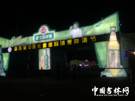 长春国际啤酒节