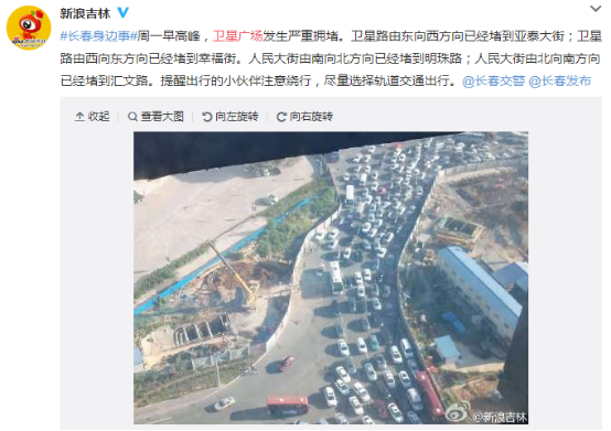 长春卫星广场最近咋就这么堵？