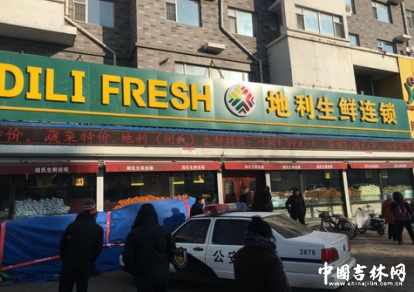 更名后的“地利生鲜连锁”正门图