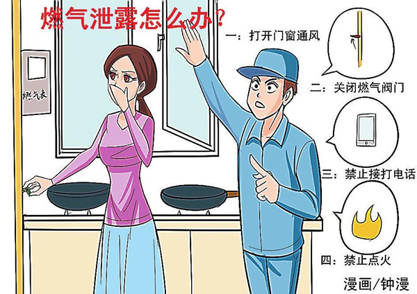 天然气安全不是小事 燃气泄漏怎么办?