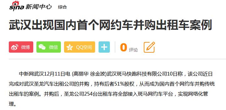 武汉出现国内首个网约车并购出租车案例 实现网络化管理