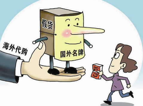 海淘遇假货 谁给咱撑腰