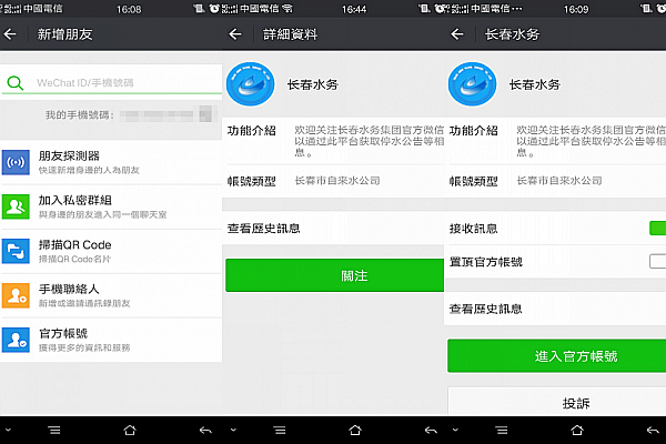 长春市今后可用微信缴水费
