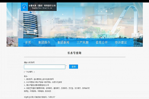 长春市今后可用微信缴水费