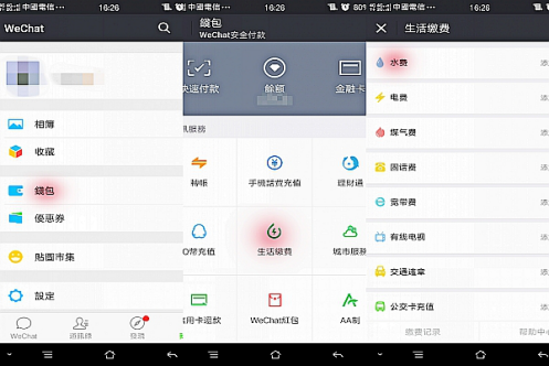 长春市今后可用微信缴水费