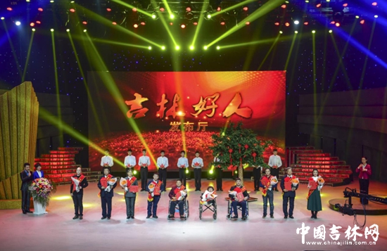 “吉林好人•自强之星标兵”合影